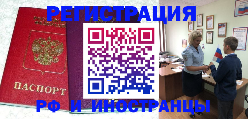 временная регистрация законно в Невеле