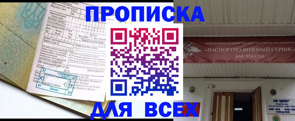 прописка для кредита в Невеле