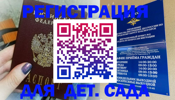 временная регистрация гарантия в Невеле