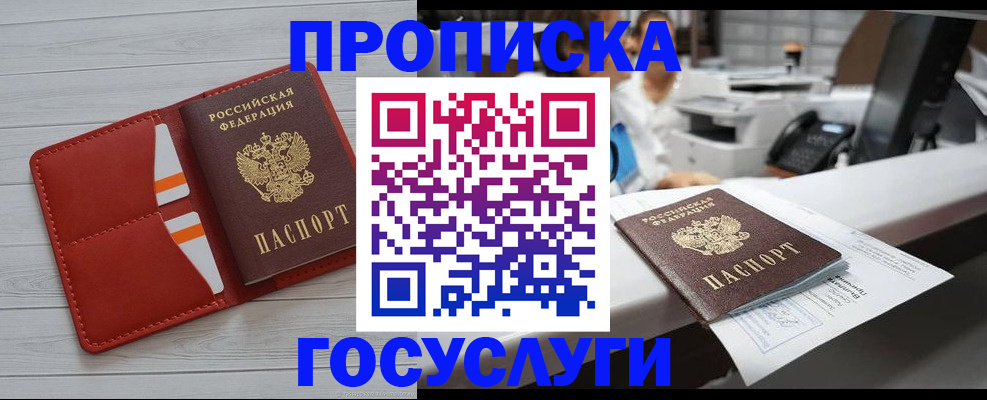 прописка регистрация в Невеле