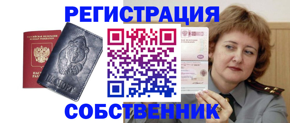 временная регистрация недорого в Невеле