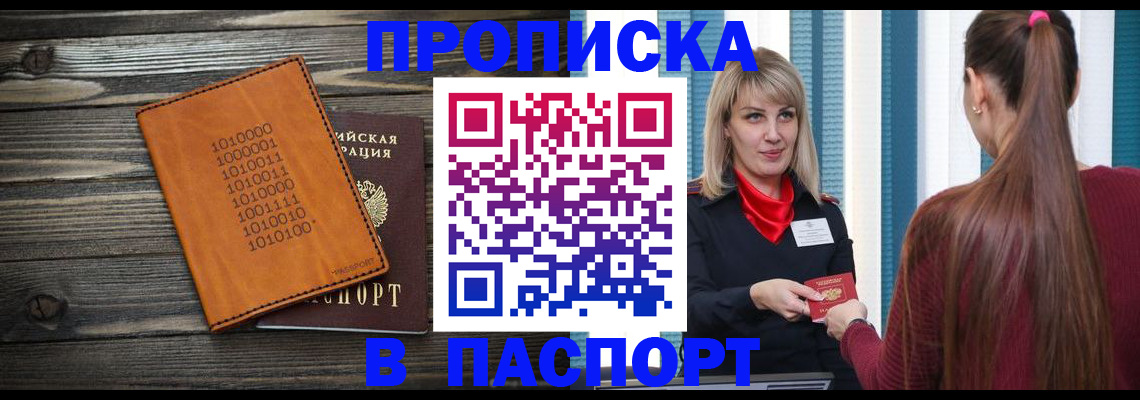 прописка в квартире в Невеле